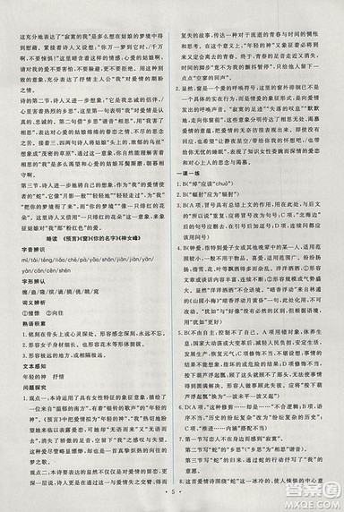 人教版2018年能力培养与测试语文选修中国现代诗歌散文欣赏答案