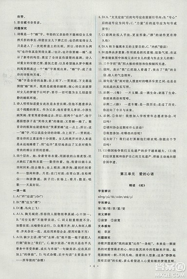 人教版2018年能力培养与测试语文选修中国现代诗歌散文欣赏答案