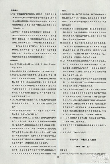 人教版2018年能力培养与测试语文选修中国现代诗歌散文欣赏答案