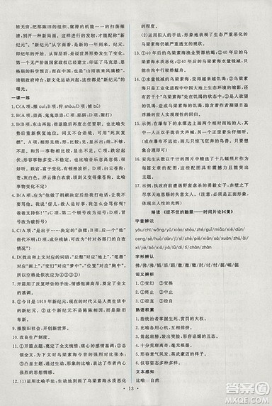人教版2018年能力培养与测试语文选修中国现代诗歌散文欣赏答案
