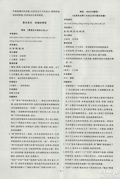 人教版2018年能力培养与测试语文选修中国现代诗歌散文欣赏答案