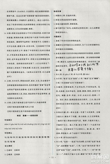 人教版2018年能力培养与测试语文选修中国现代诗歌散文欣赏答案