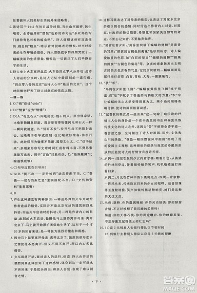 人教版2018年能力培养与测试语文选修中国现代诗歌散文欣赏答案