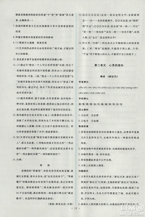 人教版2018年能力培养与测试语文选修中国现代诗歌散文欣赏答案