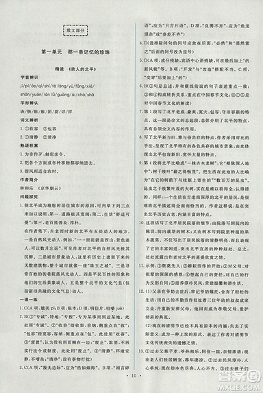 人教版2018年能力培养与测试语文选修中国现代诗歌散文欣赏答案