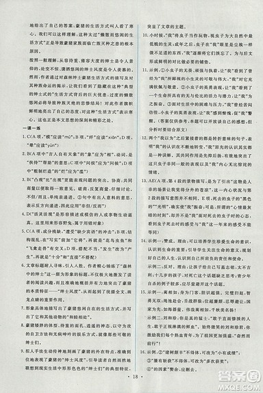 人教版2018年能力培养与测试语文选修中国现代诗歌散文欣赏答案
