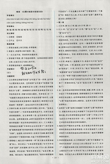 人教版2018年能力培养与测试语文选修中国现代诗歌散文欣赏答案