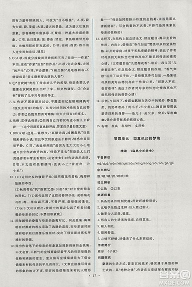 人教版2018年能力培养与测试语文选修中国现代诗歌散文欣赏答案