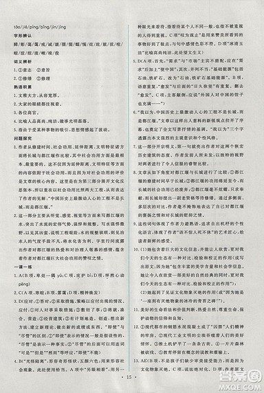人教版2018年能力培养与测试语文选修中国现代诗歌散文欣赏答案