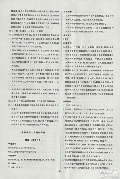 人教版2018年能力培养与测试语文选修中国现代诗歌散文欣赏答案