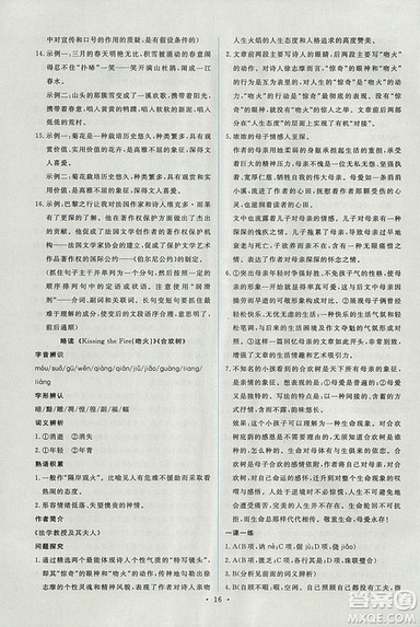 人教版2018年能力培养与测试语文选修中国现代诗歌散文欣赏答案