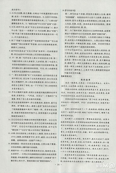 人教版2018年能力培养与测试语文选修中国现代诗歌散文欣赏答案