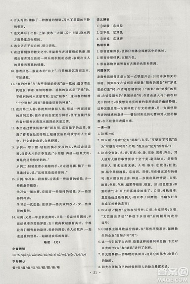 人教版2018年能力培养与测试语文选修中国现代诗歌散文欣赏答案