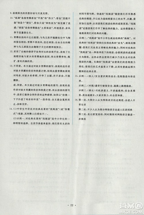 人教版2018年能力培养与测试语文选修中国现代诗歌散文欣赏答案