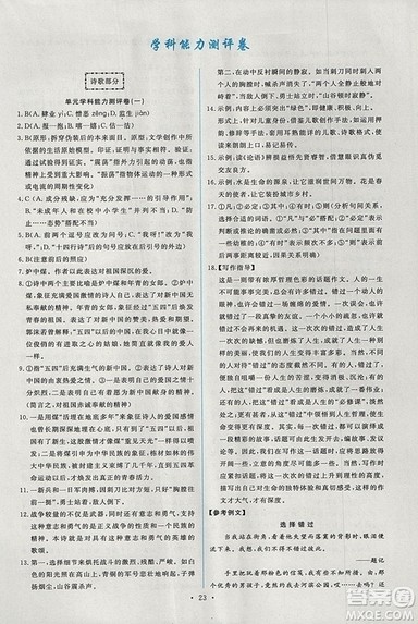 人教版2018年能力培养与测试语文选修中国现代诗歌散文欣赏答案