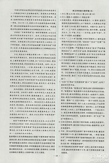 人教版2018年能力培养与测试语文选修中国现代诗歌散文欣赏答案