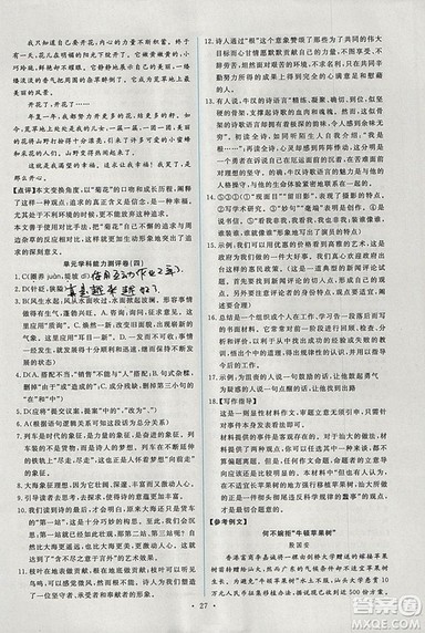 人教版2018年能力培养与测试语文选修中国现代诗歌散文欣赏答案