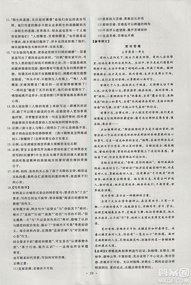 人教版2018年能力培养与测试语文选修中国现代诗歌散文欣赏答案