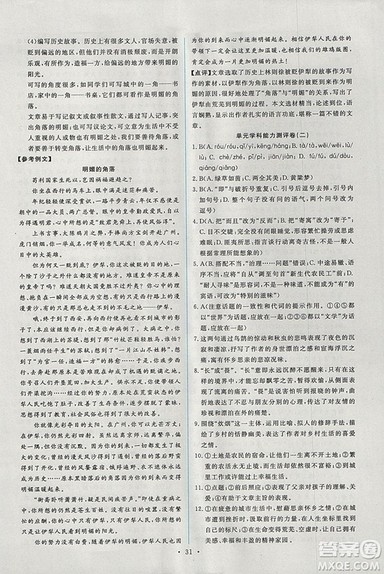 人教版2018年能力培养与测试语文选修中国现代诗歌散文欣赏答案