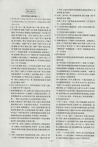 人教版2018年能力培养与测试语文选修中国现代诗歌散文欣赏答案