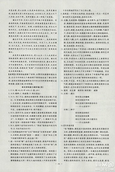 人教版2018年能力培养与测试语文选修中国现代诗歌散文欣赏答案
