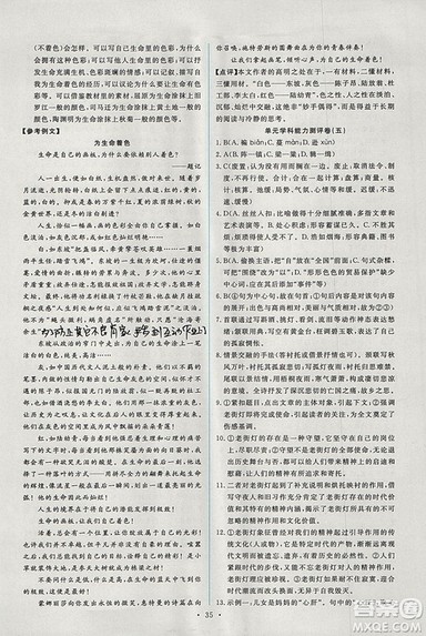 人教版2018年能力培养与测试语文选修中国现代诗歌散文欣赏答案