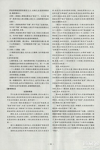 人教版2018年能力培养与测试语文选修中国现代诗歌散文欣赏答案