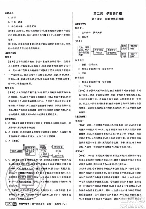 9787806204290全品学练考高中政治必修1人教版RJ新高考同步练习2018参考答案