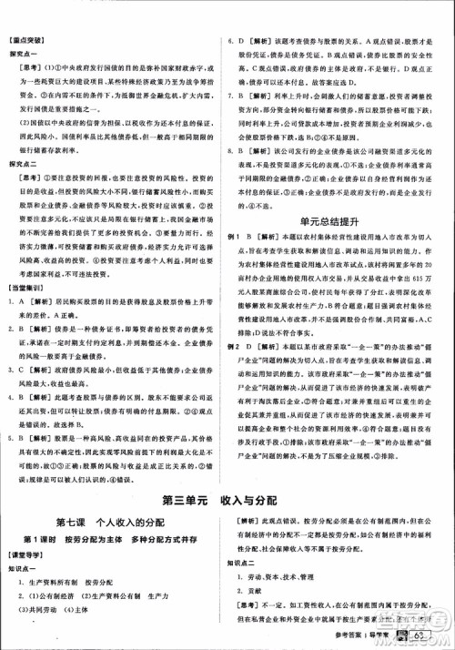 9787806204290全品学练考高中政治必修1人教版RJ新高考同步练习2018参考答案