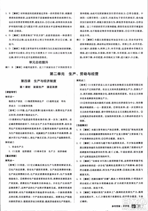9787806204290全品学练考高中政治必修1人教版RJ新高考同步练习2018参考答案