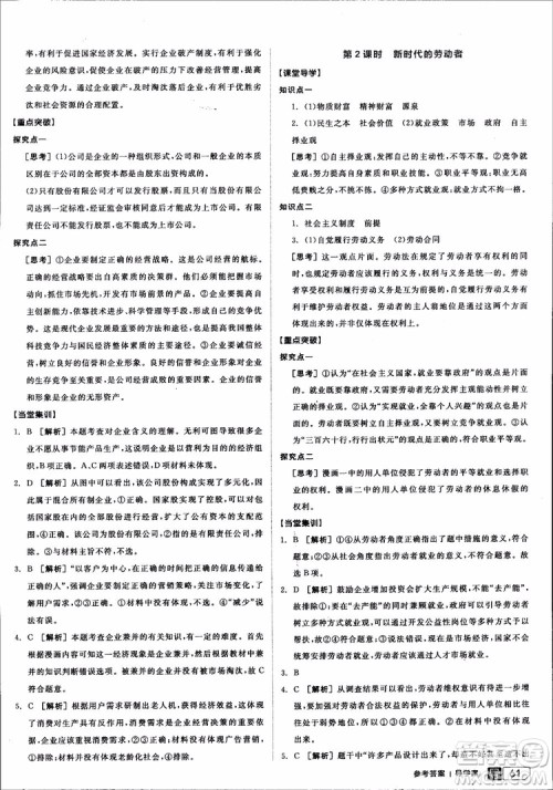 9787806204290全品学练考高中政治必修1人教版RJ新高考同步练习2018参考答案
