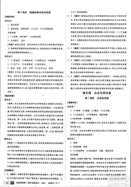 9787806204290全品学练考高中政治必修1人教版RJ新高考同步练习2018参考答案