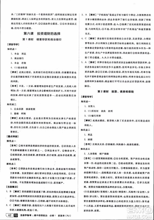 9787806204290全品学练考高中政治必修1人教版RJ新高考同步练习2018参考答案