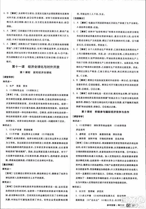 9787806204290全品学练考高中政治必修1人教版RJ新高考同步练习2018参考答案