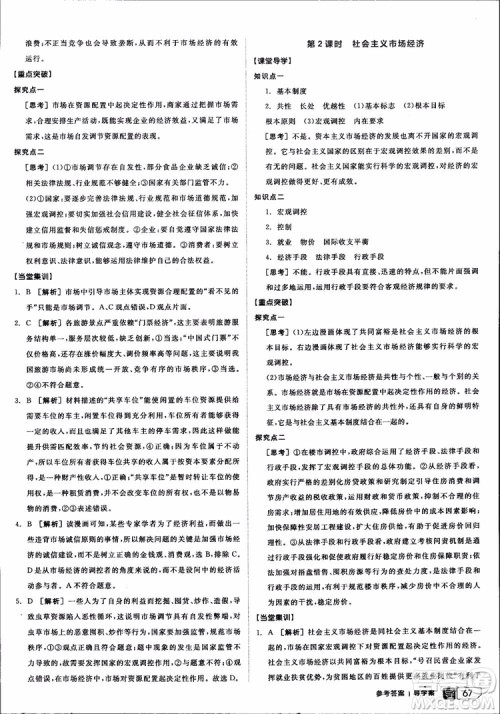 9787806204290全品学练考高中政治必修1人教版RJ新高考同步练习2018参考答案