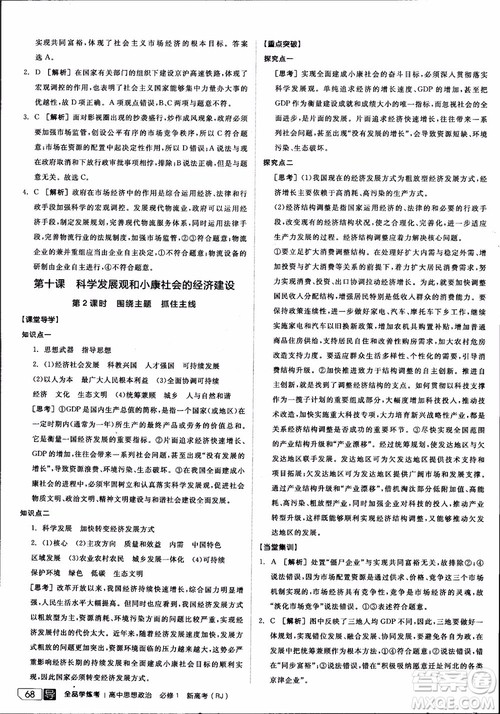 9787806204290全品学练考高中政治必修1人教版RJ新高考同步练习2018参考答案