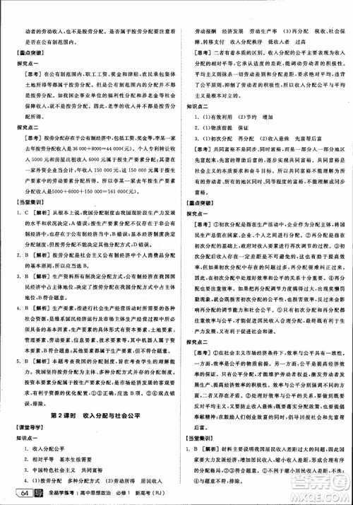 9787806204290全品学练考高中政治必修1人教版RJ新高考同步练习2018参考答案