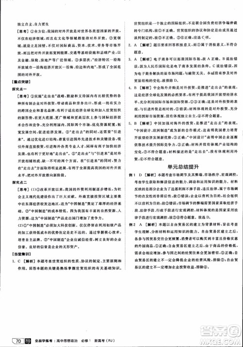 9787806204290全品学练考高中政治必修1人教版RJ新高考同步练习2018参考答案