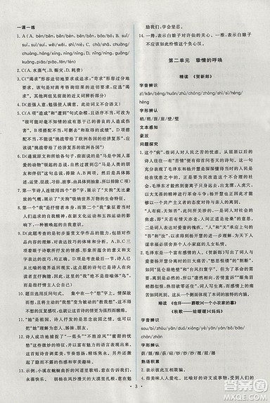 人教版2018年能力培养与测试语文选修中国现代诗歌散文欣赏答案