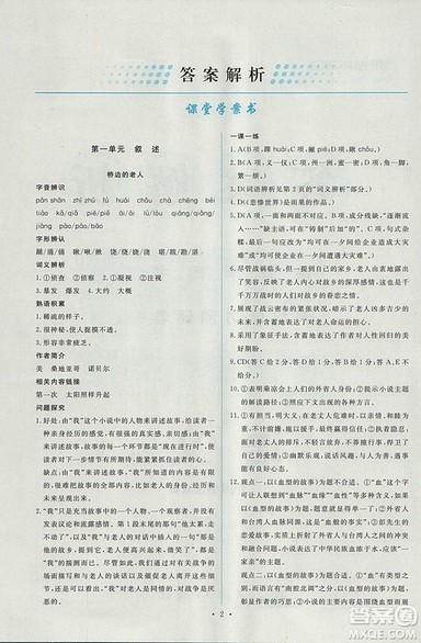 天舟文化能力培养与测试2018年人教版语文选修外国小说欣赏答案