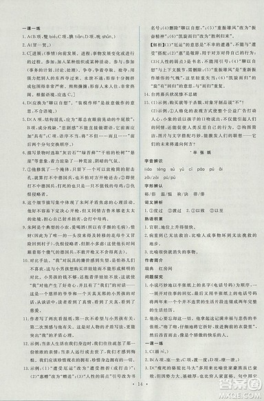 天舟文化能力培养与测试2018年人教版语文选修外国小说欣赏答案