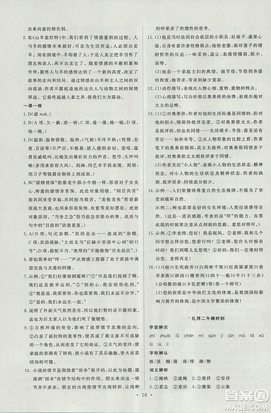 天舟文化能力培养与测试2018年人教版语文选修外国小说欣赏答案