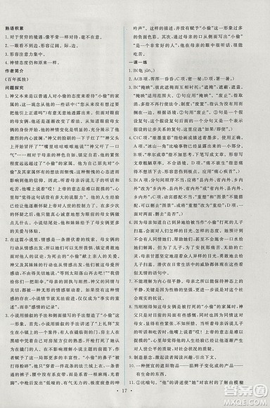 天舟文化能力培养与测试2018年人教版语文选修外国小说欣赏答案