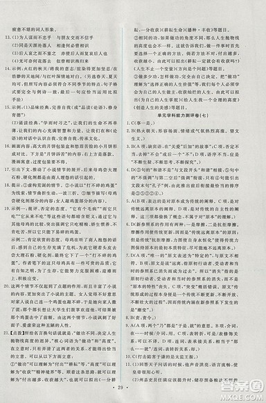 天舟文化能力培养与测试2018年人教版语文选修外国小说欣赏答案