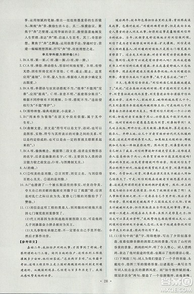 天舟文化能力培养与测试2018年人教版语文选修外国小说欣赏答案