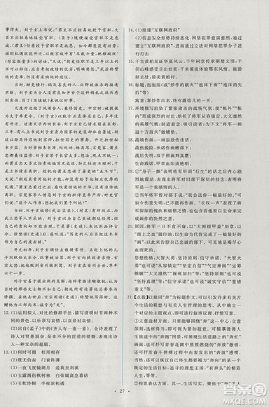 天舟文化能力培养与测试2018年人教版语文选修外国小说欣赏答案