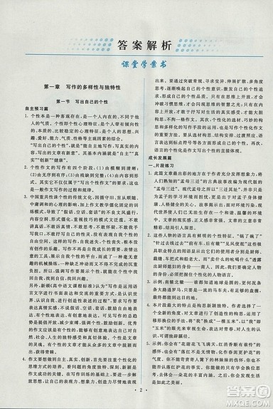 天舟文化能力培养与测试2018年人教版语文选修文章写作与修改答案 天舟文化能力培养与测试2018年人教版语文选修文章写作与修改答案