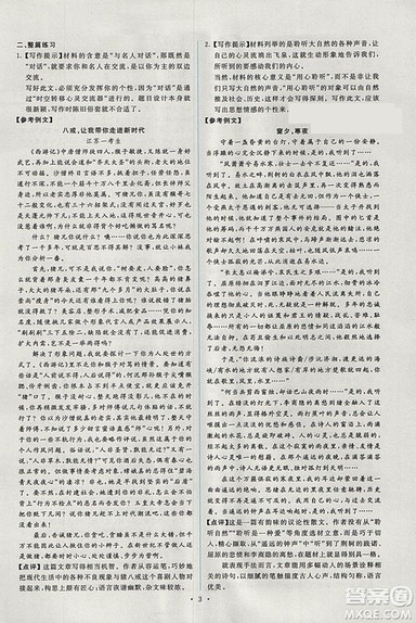 天舟文化能力培养与测试2018年人教版语文选修文章写作与修改答案 天舟文化能力培养与测试2018年人教版语文选修文章写作与修改答案