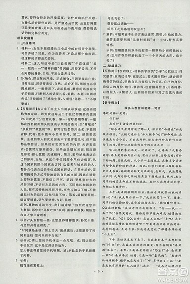 天舟文化能力培养与测试2018年人教版语文选修文章写作与修改答案 天舟文化能力培养与测试2018年人教版语文选修文章写作与修改答案