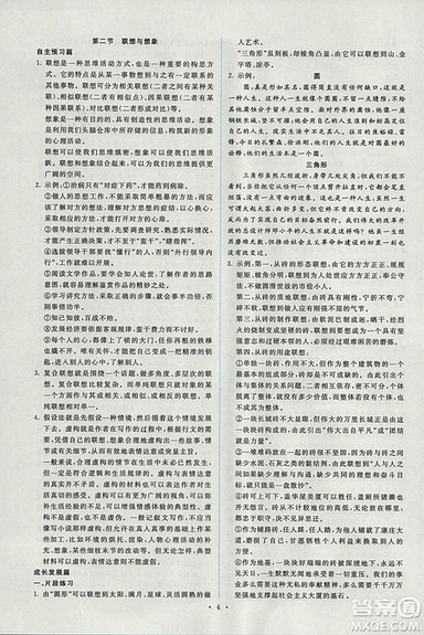 天舟文化能力培养与测试2018年人教版语文选修文章写作与修改答案 天舟文化能力培养与测试2018年人教版语文选修文章写作与修改答案